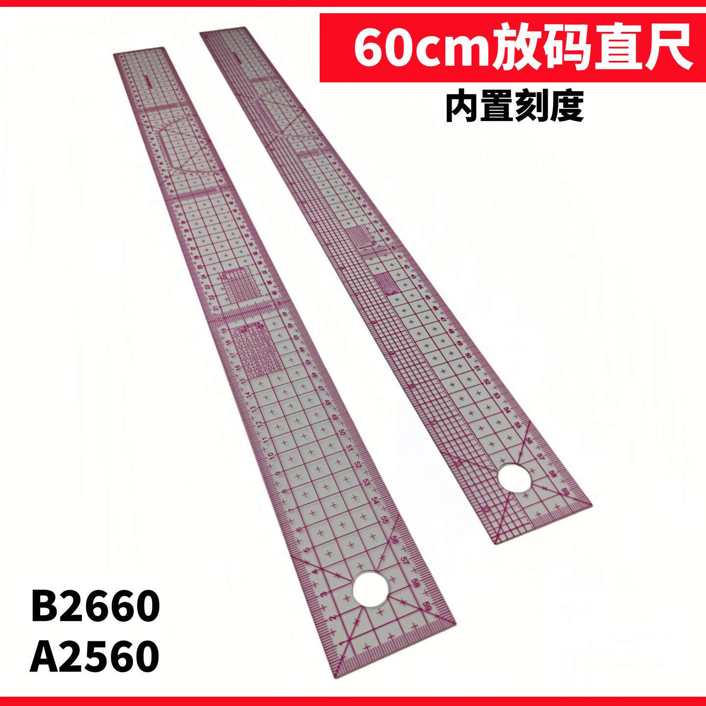 60cm服装放码直尺 编号A2560B2660内置刻度 塑料放码直尺打版尺