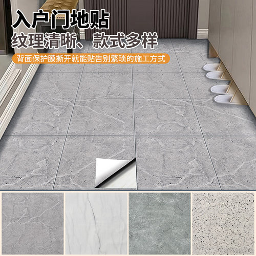 入户门口地贴自粘防水卧室玄关地板贴遮丑装饰浴室防滑地垫可擦洗