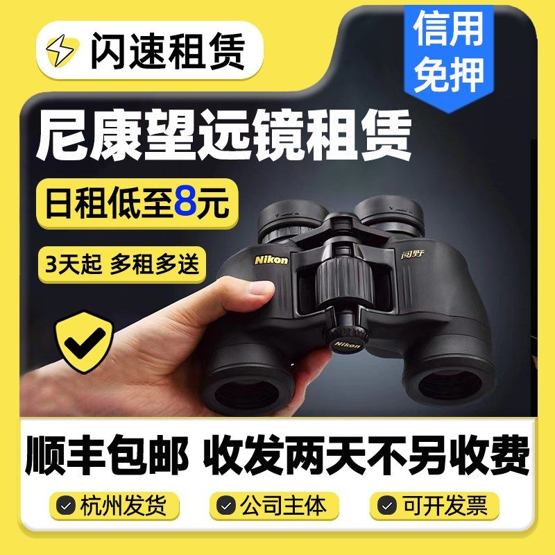 出租尼康望远镜望远镜高倍高清微光夜视迷你双筒演唱话剧便携镜