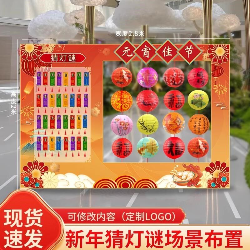 定制KT板背景墙2025新款旦新年场景布置猜灯谜古风灯笼挂饰元宵节