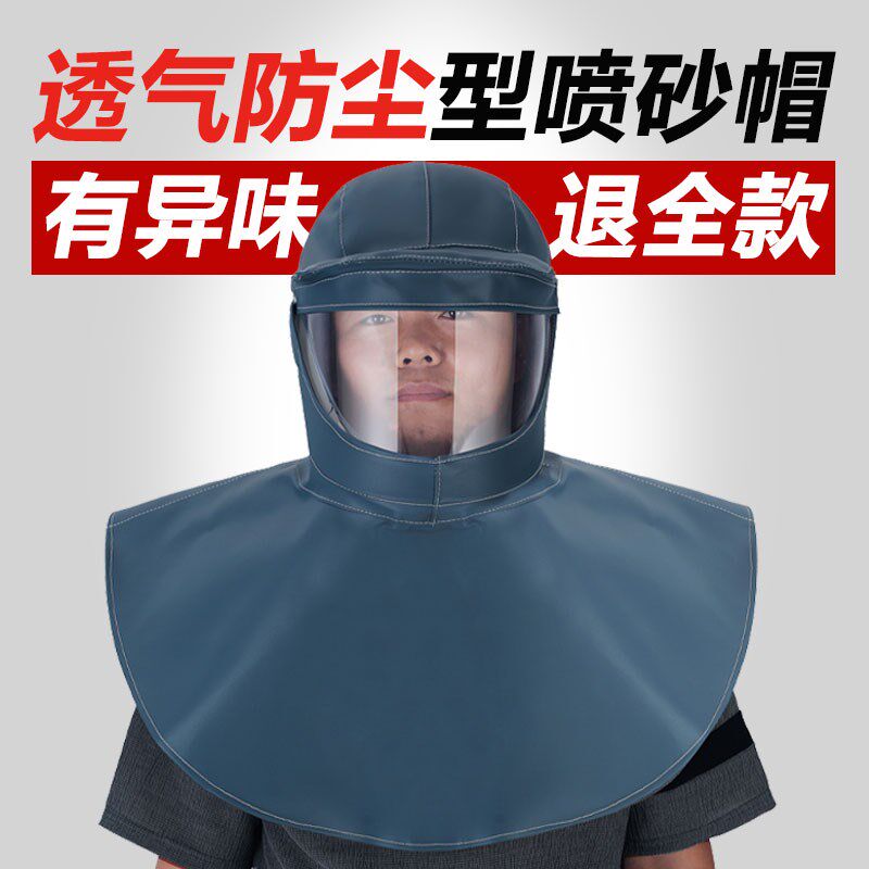 喷砂帽披肩帽打磨开槽防尘防护面具头套劳保全面防护打药面罩帽式