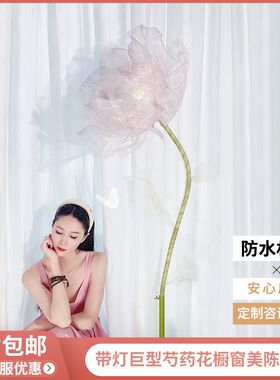 氛围灯巨型仿真花灯芍药花橱窗布置落地摆件带灯的花婚礼节日纸艺
