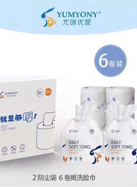 【6卷装】尤咪优妮洗脸巾抽取卷筒式一次性珍珠纹干湿两用绵柔巾