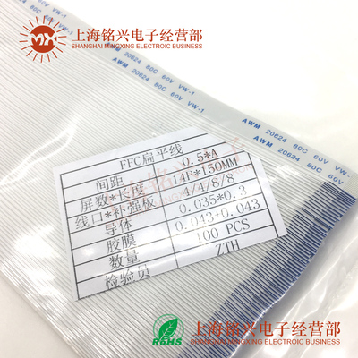 0.5mm 14Pin 14P FFC FPC软排线 AWM 20624 80C 60V VW-1扁平线
