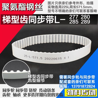 聚氨酯钢丝同步带277L 280L 285L 289L同步轮配套