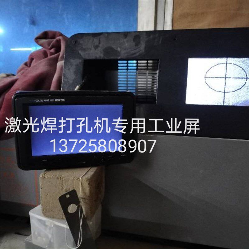 激光焊打孔机CCD监控器 高清黑白十字定位显示屏 激光焊接机用