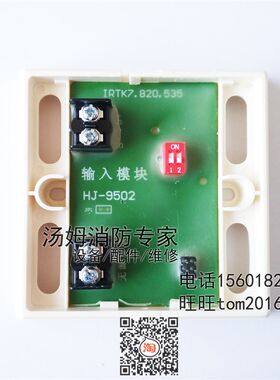 HJ 9502 1750输入中继模块 水流监管上海松江飞繁电子3208 93原装