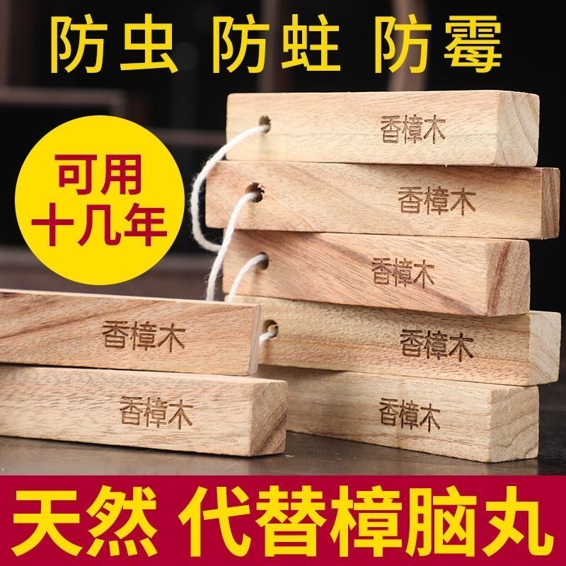 天然樟脑丸家用衣橱除湿防霉防虫防潮防蟑螂芳香去味防蛀香樟木条