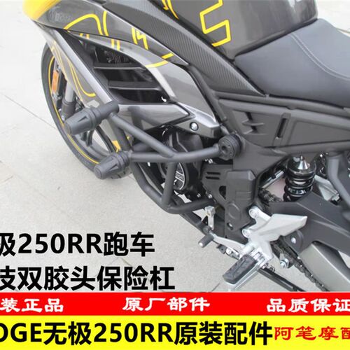 隆鑫VOGE无极机车LX250GS-3无极250RR改装保险杠竞技杠防摔杠后挡