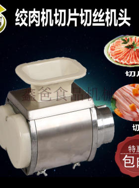 商用家用电动不锈钢绞肉机配件128型强力台式机切片切丝总成