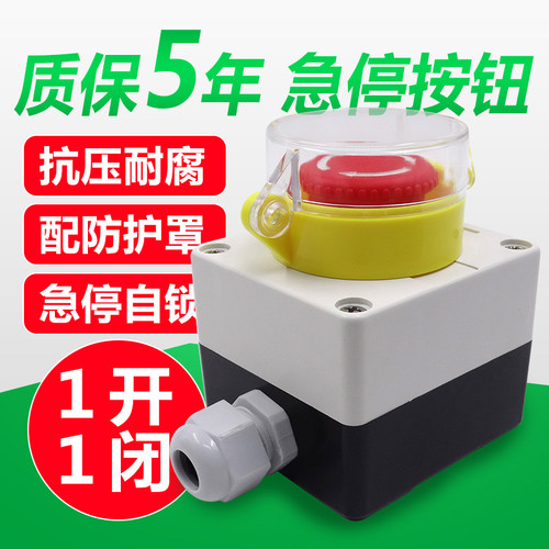急停按钮保护罩22mm电梯升降控制急停开关盒按钮盒子工业控制一佳