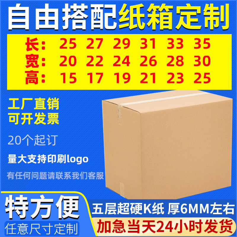 纸箱定制少量小批量定做大小箱子物流打包五层超硬快递纸箱包装盒