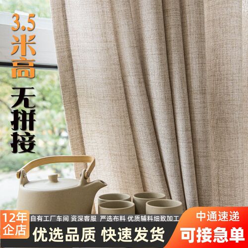 3.5米3.3米3.2米特高无拼接咖色亚麻棉麻感窗帘纱帘阳台民宿茶室
