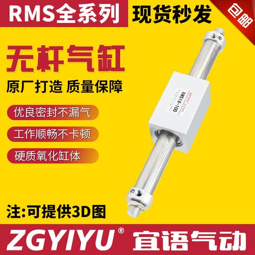 磁性耦合式无杆气缸RMS10/16/20/25/32/40-50-100-300-400LB500FA