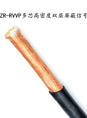 国标 RVVP18芯19芯24芯30芯36芯*0.2 0.3 0.5 0.75 屏蔽线 信号线