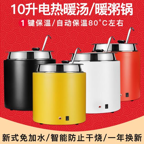 免加水暖汤煲商用10L暖汤锅自助餐酒店汤炉保温锅电加热保温粥桶
