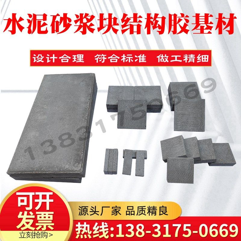 水泥砂浆块结构胶基材粘结强度拉伸基材测试混凝土板自流平结构胶