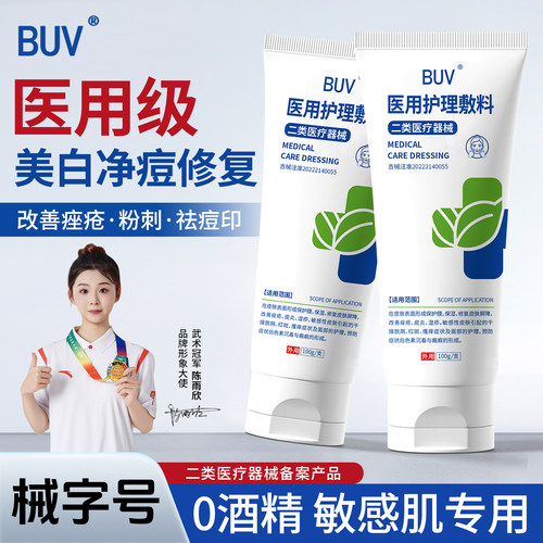 BUV医用控油祛痘洗面奶