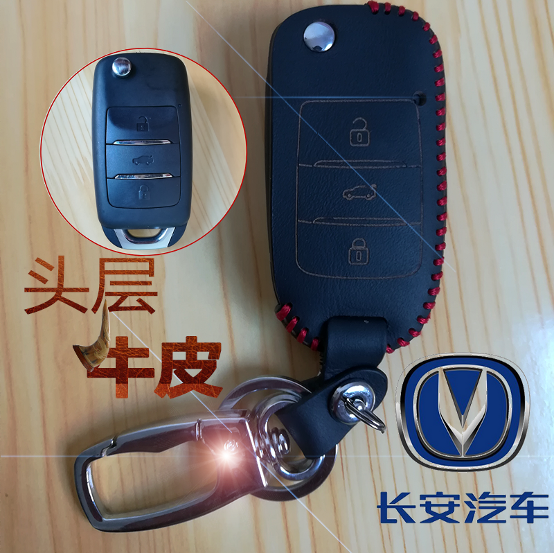 151617款长安欧尚逸动xtcs153575悦翔v7cx70专用真皮钥匙包钥匙扣