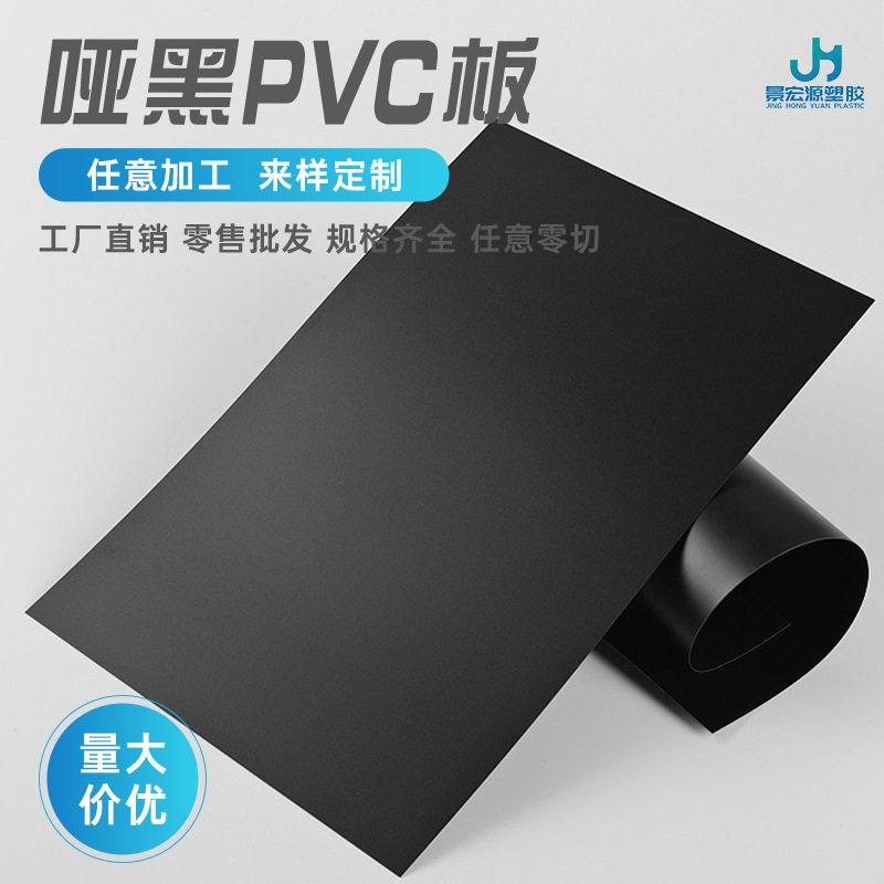pvc片材卷材 塑料片黑色胶片 黑色磨砂片 PVC板材 pvc硬质薄片
