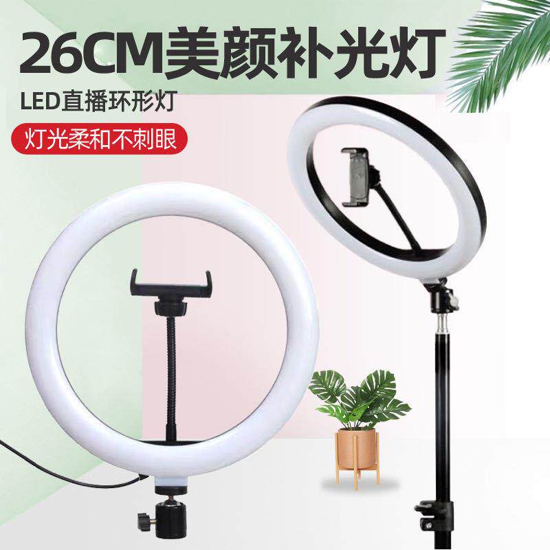 26cm美颜补光灯摄影三色温调节LED桌面支架套装12寸直播环形灯