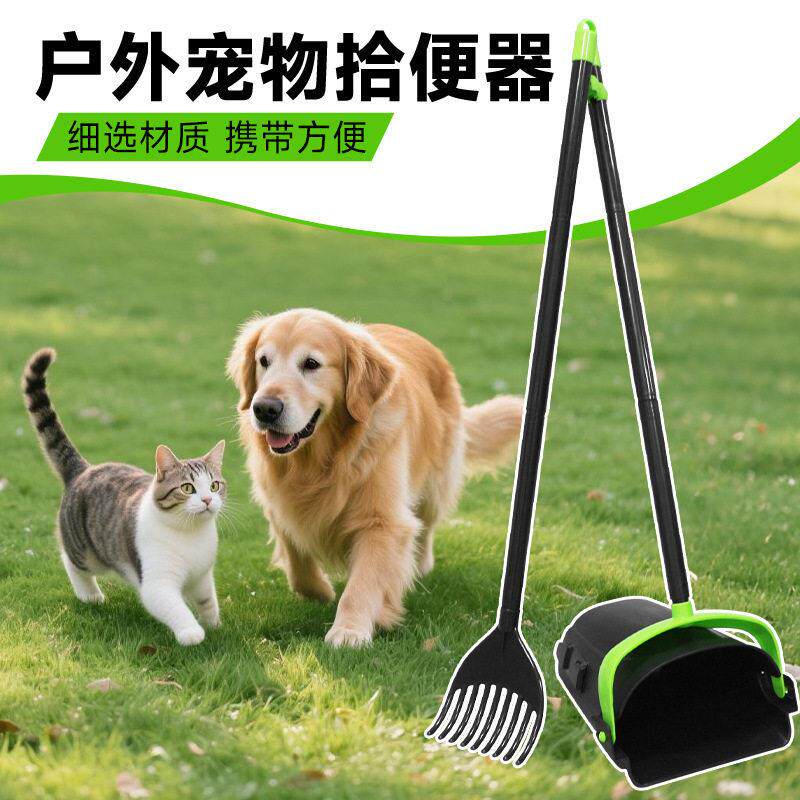 宠物拾便器猫狗清洁用品耙子簸箕清扫工具户外遛猫遛狗捡便工具