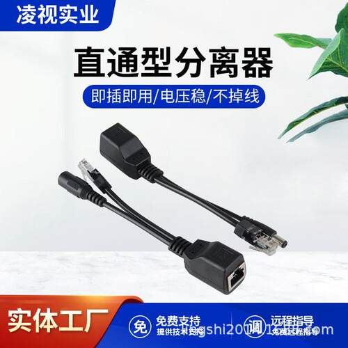 直通型poe分离器12v网络监控供电模块合成器POE分离线公母头套装