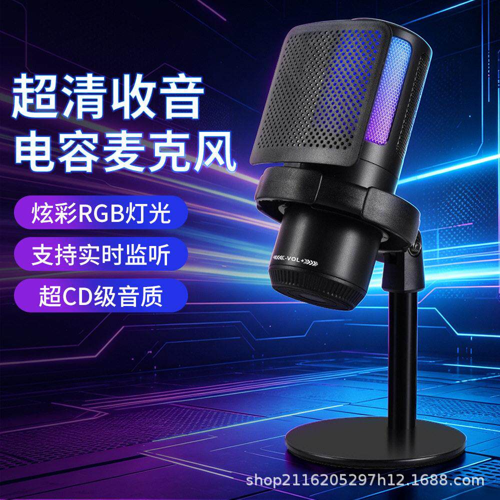 电容麦克风RPG游戏电竞直播手机电脑K歌录音桌面支架USB电容话筒