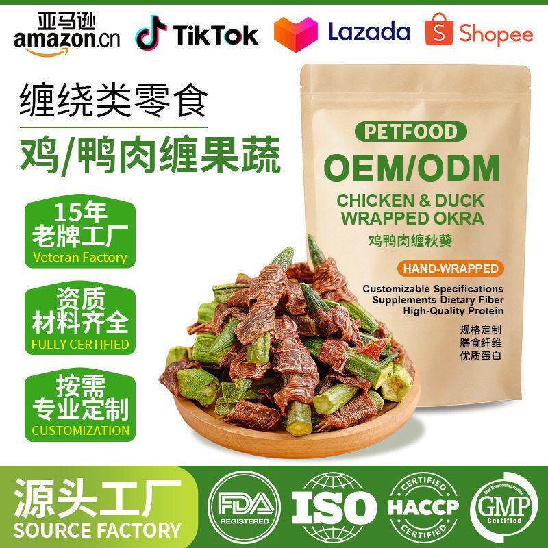 厂家定制鸡肉鸭肉干缠秋葵狗狗零食蔬菜磨牙棒营养洁齿宠物零食