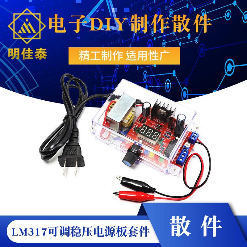 LM317可调稳压电源板套件 电源实训套件 电子DIY制作散件