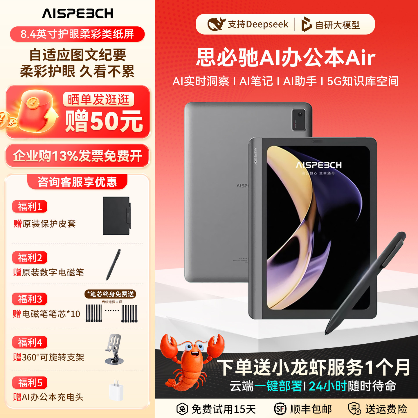 思必驰办公本AINOTE-Air电纸书【重磅新品】AI智能山渐青/雪夜灰柔彩护眼看书学习手写电子笔记本读书阅读器