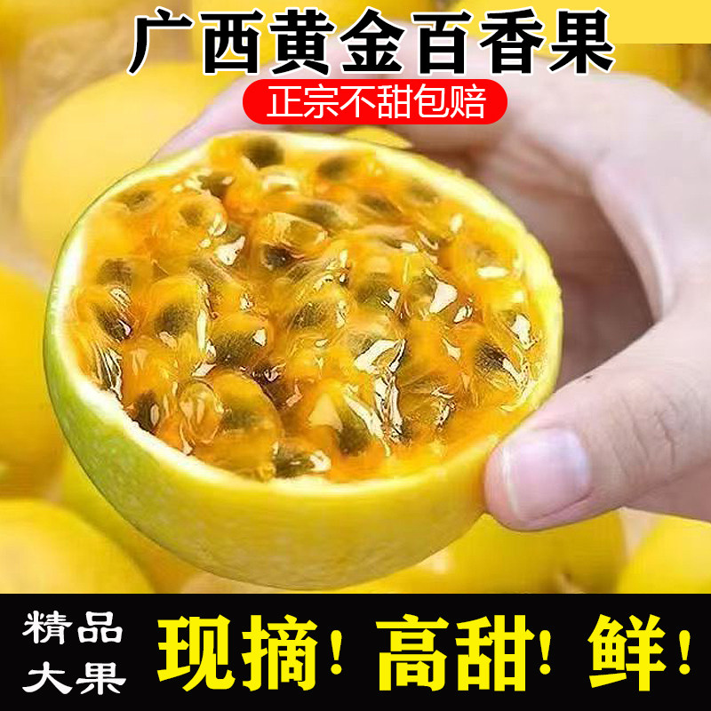 甄选广西正宗钦蜜9号黄金百香果新鲜水果当季现摘香甜多汁鸡蛋果