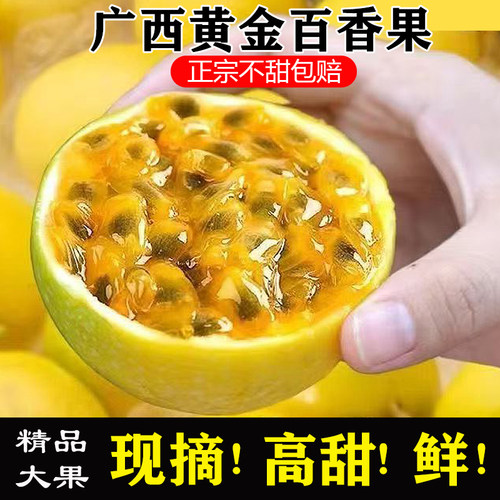 钦蜜9号百香果广西北流发货包邮