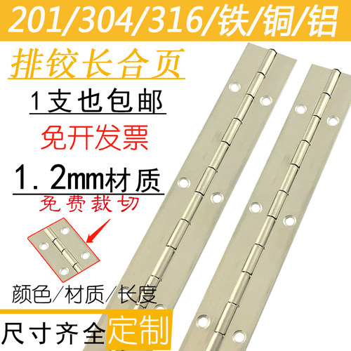 汇通长排合页不锈钢304 长条排铰链折页钢琴铰长合叶2米无孔1.2厚
