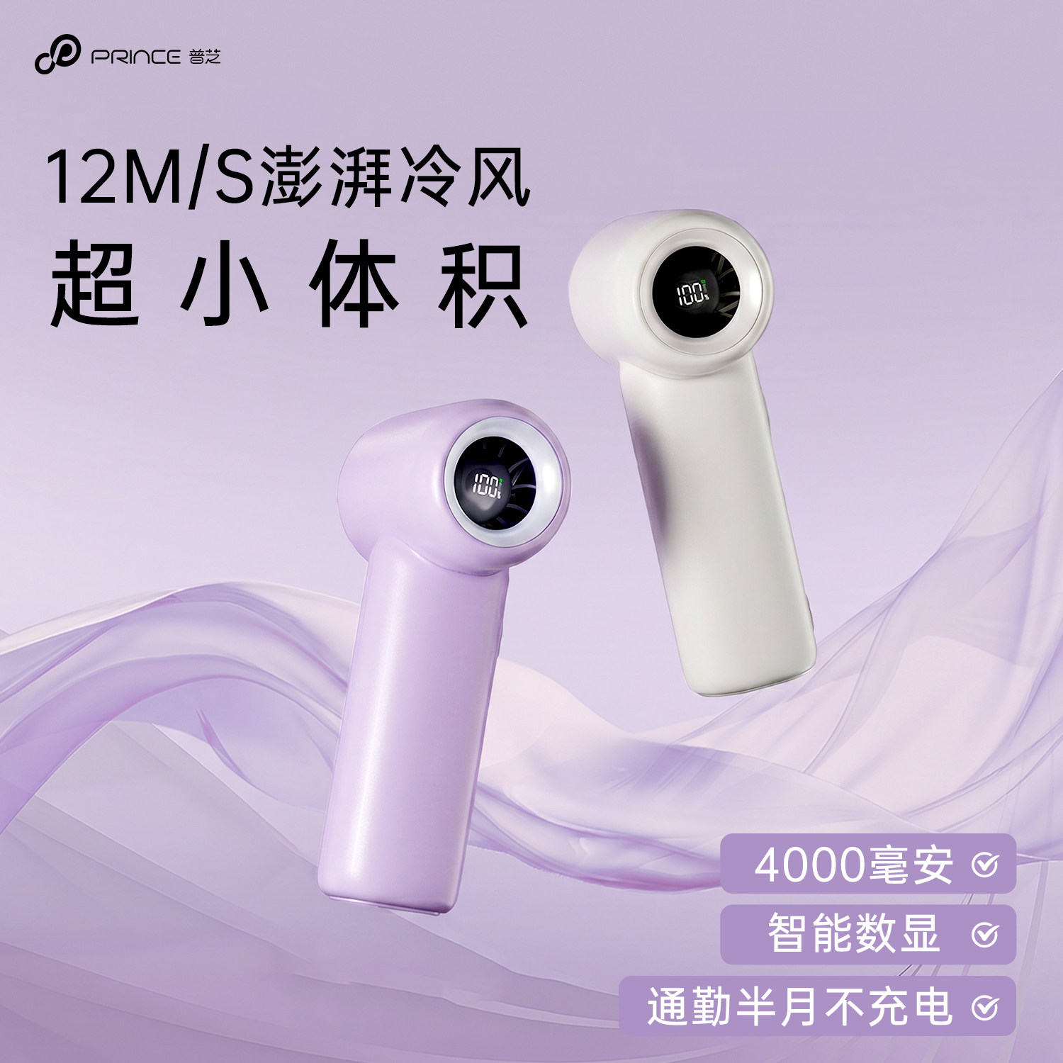 【超高品质】高速迷你手持小风扇图片