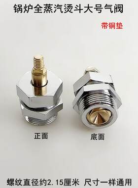 全蒸汽大铁高质量大空气阀锅炉手铁阀总成，铜垫电熨斗配件