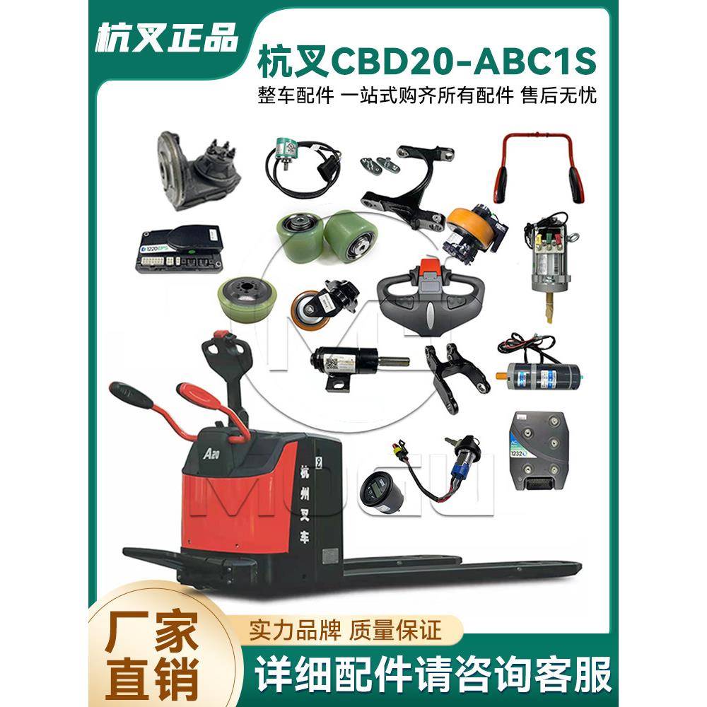 杭州电动叉车地牛配件大全CBD20-ABC1S托盘车刹车驱动轮总成配件图片