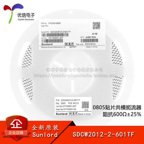 SDCW2012-2-601TF 0805贴片共模滤波器/共模扼流器阻抗600Ω±25%