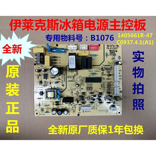 EHC3507WA-R EHC3507VA-R适用Electrolux冰箱主板电源板B1076主机