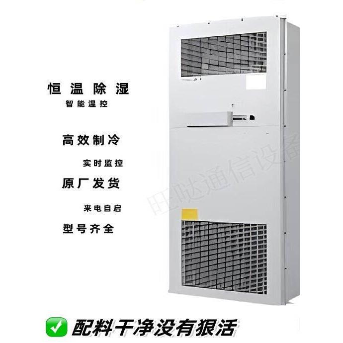 黑盾机柜空调AC5000P/AC3000H储能柜PCS用集装箱预制舱交流电室外图片