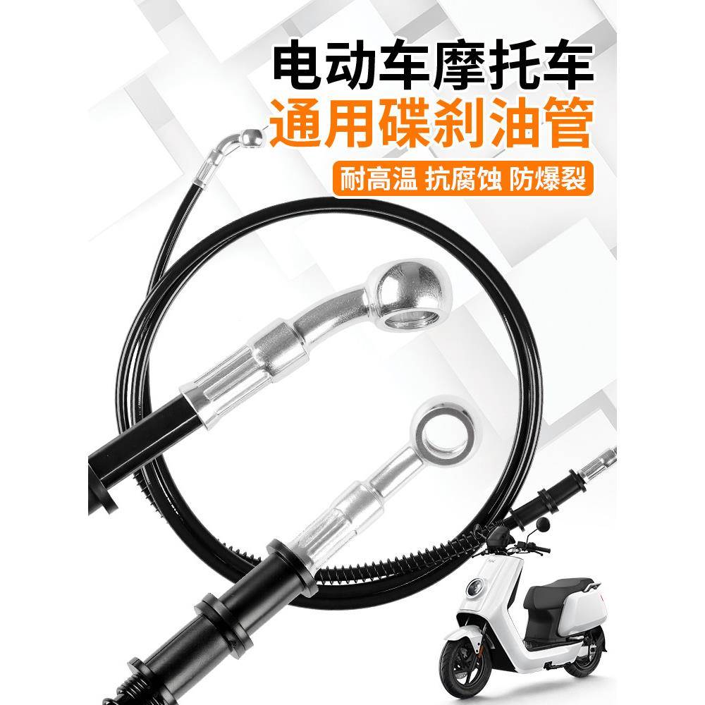 电动车刹车油管前后碟刹龟五鬼一酷奇小牛九号通用改装M10油管图片