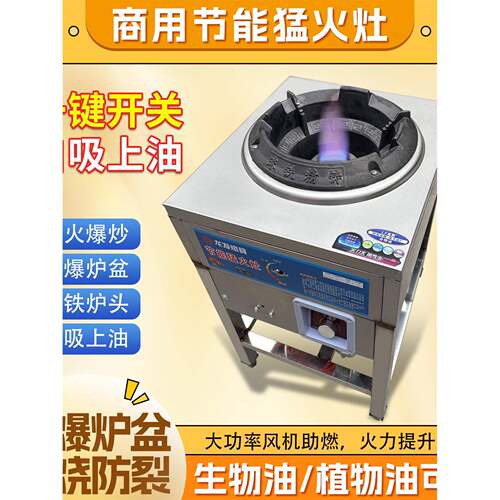 白油专用猛火炉、商业宾馆植物油烹调炉、生物油甲醇鼓风机液蜡单