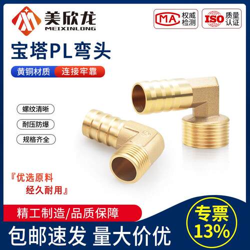 黄铜外丝宝塔弯头1/2/3/4/6分1寸插软管25 19 16 14 12 10 8 6mm