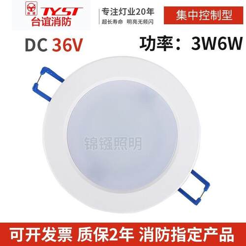 浙江台谊嵌入式紧急照明灯TY-ZFJC-E6WT61，钻孔80mm