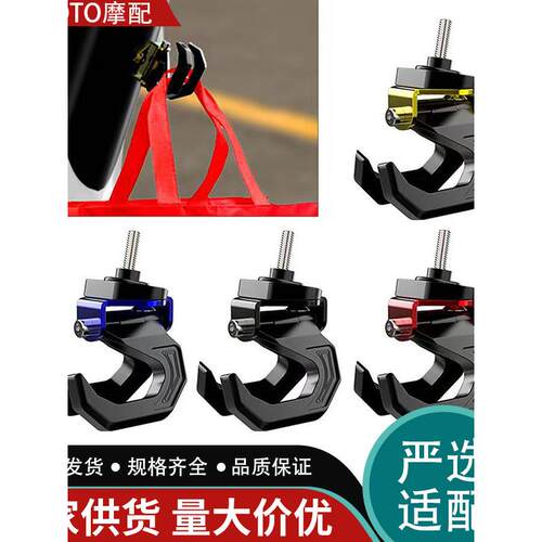 摩托车电动车通用改装鹰爪双挂钩铝合金小牛九号前置金属挂物钩