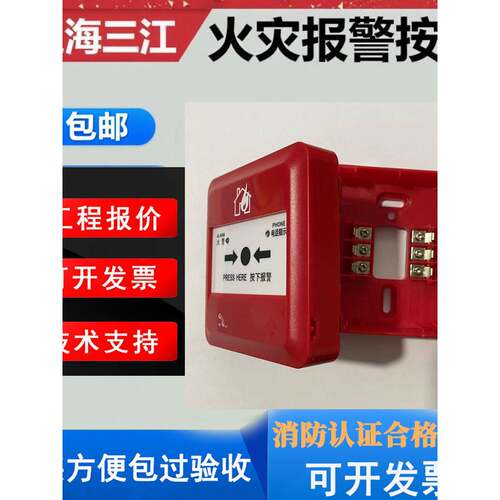 泛海三江手报J-SAP-M-962手动火灾报警按钮带电话插孔二线制正品