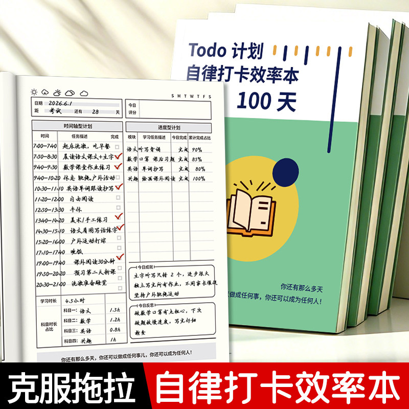 计划本每日自律打卡效率本倒计时学生时间管理考研考公todolist表图片