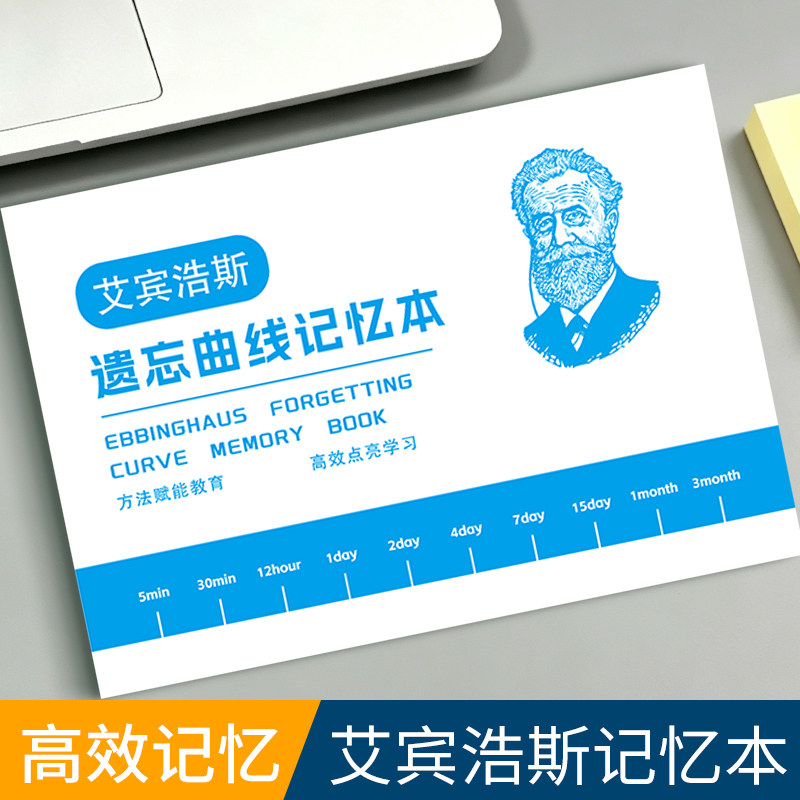 艾宾浩斯遗忘曲线记忆本初中英语单词本记本小学生英文单词记背神器必背小学古诗词背诵打卡本复习计划表