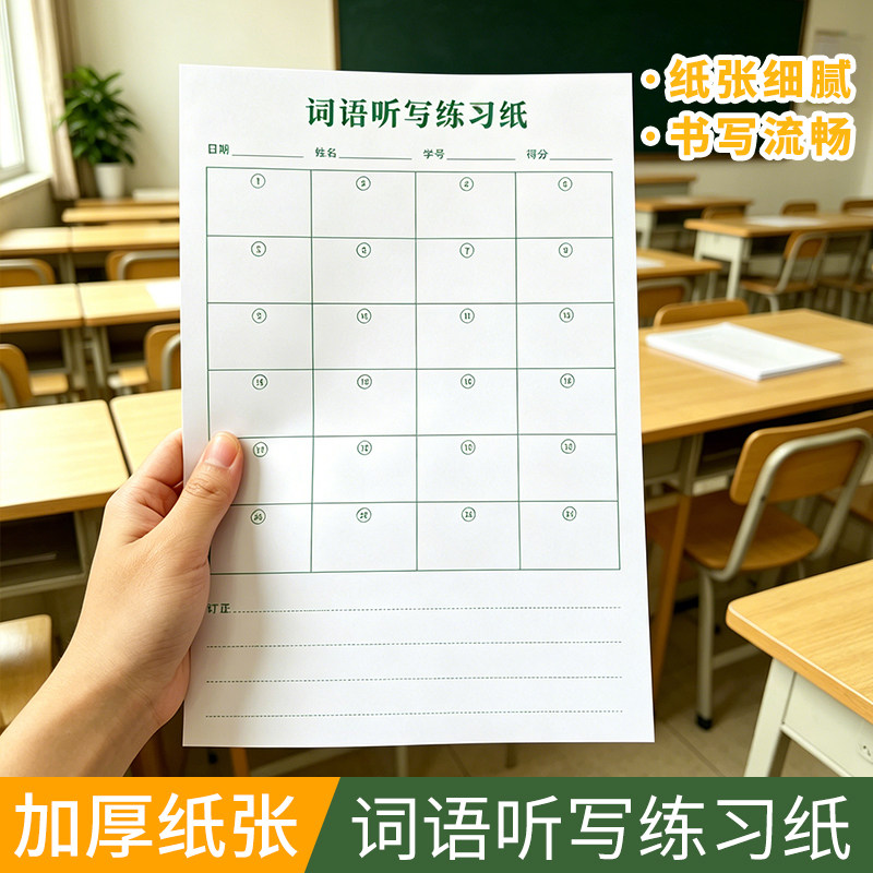 词语听写练习纸听写本带订正栏一二年级听写词语练习活页易撕取 [1本]加厚纸张/活页易撕取