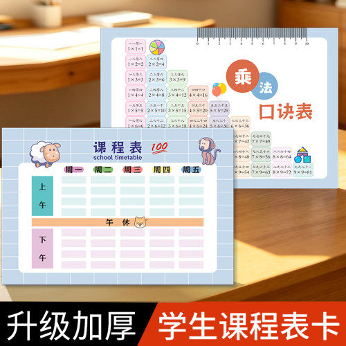 加厚纸卡小学生课程表硬卡片小尺寸易携带小号可放铅笔盒一二三年级上下午学科目计划表记录卡幼儿园儿童课程